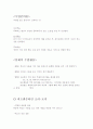 비트겐슈타인의 '오리-토끼'를 보고 창의적 미술수업 설계 2페이지