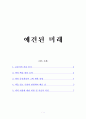 진화의 속도 클락스피드-찰스파인  1페이지