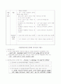 과학수업 참관 후 오스벨의 발견학습모형 적용 3페이지