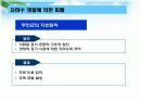[경영학+환경공학] 지하수의 무분별한 개발과 문제점 17페이지