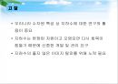 [경영학+환경공학] 지하수의 무분별한 개발과 문제점 24페이지