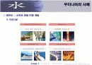 [환경공학+경영학] Water front에 관하여 10페이지