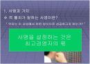 잭웰치의 위대한 승리 팀 프로젝트 ppt 3페이지