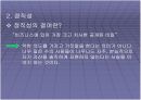 잭웰치의 위대한 승리 팀 프로젝트 ppt 5페이지