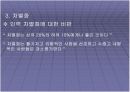 잭웰치의 위대한 승리 팀 프로젝트 ppt 9페이지