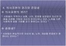 잭웰치의 위대한 승리 팀 프로젝트 ppt 10페이지