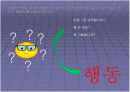 잭웰치의 위대한 승리 팀 프로젝트 ppt 18페이지