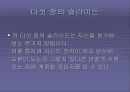 잭웰치의 위대한 승리 팀 프로젝트 ppt 35페이지