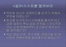 잭웰치의 위대한 승리 팀 프로젝트 ppt 38페이지