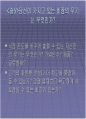 잭웰치의 위대한 승리 팀 프로젝트 ppt 40페이지