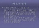 잭웰치의 위대한 승리 팀 프로젝트 ppt 42페이지