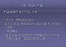 잭웰치의 위대한 승리 팀 프로젝트 ppt 43페이지