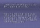 잭웰치의 위대한 승리 팀 프로젝트 ppt 45페이지
