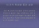 잭웰치의 위대한 승리 팀 프로젝트 ppt 46페이지