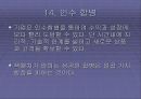 잭웰치의 위대한 승리 팀 프로젝트 ppt 49페이지