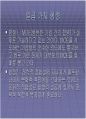 잭웰치의 위대한 승리 팀 프로젝트 ppt 50페이지