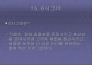 잭웰치의 위대한 승리 팀 프로젝트 ppt 53페이지