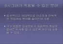 잭웰치의 위대한 승리 팀 프로젝트 ppt 54페이지