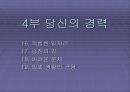 잭웰치의 위대한 승리 팀 프로젝트 ppt 55페이지