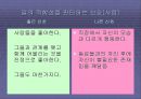 잭웰치의 위대한 승리 팀 프로젝트 ppt 57페이지