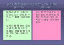 잭웰치의 위대한 승리 팀 프로젝트 ppt 58페이지