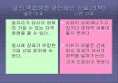잭웰치의 위대한 승리 팀 프로젝트 ppt 59페이지