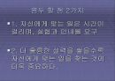 잭웰치의 위대한 승리 팀 프로젝트 ppt 62페이지