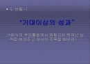잭웰치의 위대한 승리 팀 프로젝트 ppt 64페이지