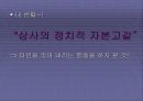 잭웰치의 위대한 승리 팀 프로젝트 ppt 66페이지