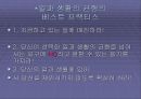 잭웰치의 위대한 승리 팀 프로젝트 ppt 69페이지