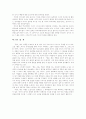 [교양] 소설 향수에 대하여 15페이지