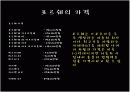 [경영학]-마케팅_포르쉐 6페이지