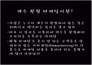 [경영학]-마케팅_포르쉐 14페이지
