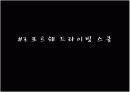[경영학]-마케팅_포르쉐 16페이지