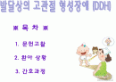 발달상 고관절 형성장애c(DDH)case study  2페이지