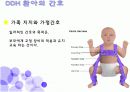 발달상 고관절 형성장애c(DDH)case study  12페이지