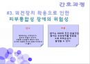 발달상 고관절 형성장애c(DDH)case study  31페이지