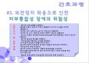 발달상 고관절 형성장애c(DDH)case study  33페이지