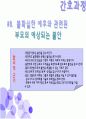 발달상 고관절 형성장애c(DDH)case study  70페이지