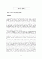 [국문학] 시학_아리스토텔레스 2페이지
