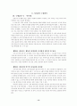 [국문학] 시학_아리스토텔레스 14페이지