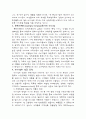 이랜드의 마케팅 성공사례 14페이지