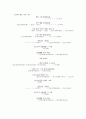 소리나는데로 적은 가사 음운론적으로 분석 2페이지