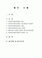 사회복지공동모금회의 쟁점과 과제 2페이지