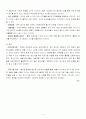 청소년수련활동 사례조사 4페이지