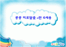 놀이지도-교구제작과정 ppt 2페이지
