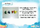 놀이지도-교구제작과정 ppt 4페이지