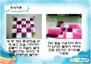 놀이지도-교구제작과정 ppt 6페이지