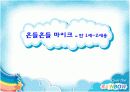 놀이지도-교구제작과정 ppt 7페이지