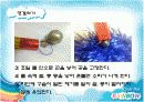 놀이지도-교구제작과정 ppt 10페이지